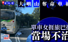 大嶼山旅遊巴奪命車禍 單車女捱撞當場不治 羗山道一段全封