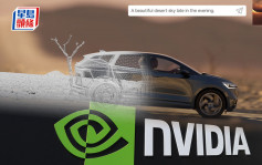 廣告公司夥Nvidia拓AI內容引擎 整合3D創作 用文本提示建圖像