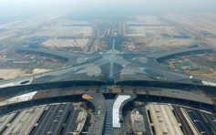 北京新機場明年10月啟用 運載量可達1億人次