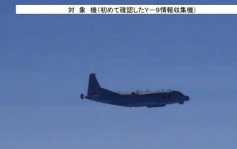 日方拍到解放軍新機型 日媒研判為「運-9DZ」
