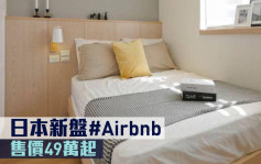 海外地产｜日本新盘#Airbnb 售价49万起