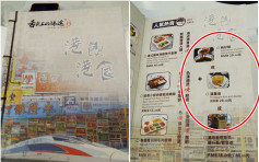 【高铁通车】往香港复兴号换餐牌 「舌尖上的旅途」卖碗仔翅