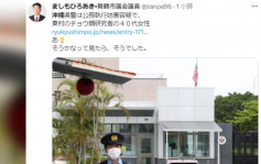 44歲日女自稱身上有炸藥 接近美駐沖繩領事館被捕