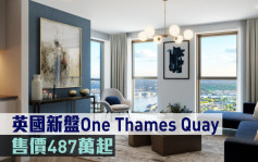 海外地产｜英国新盘One Thames Quay 售价487万起