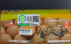 台灣雞蛋商涉售過期雞蛋 全聯超市下架安排退貨