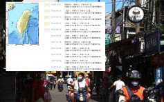 花莲清晨5次地震最强5.4级 昨夜地震达10次