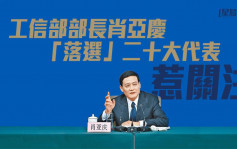  工信部部长肖亚庆「落选」二十大代表惹关注