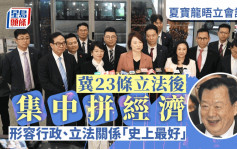 夏宝龙晤议员 据悉提及23条立法后全力拼经济 形容香港是国家「掌上明珠」
