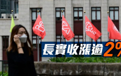 收市速遞｜恒指收跌42點 長實收漲逾2%