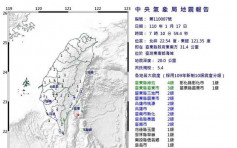 台东外海5.4级地震 台铁300旅客受影响