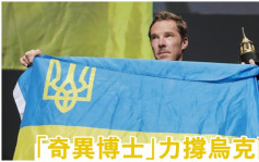 班尼狄甘巴貝治獲獎上台展示國旗  再次公開表態支持烏克蘭
