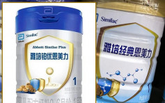 上海雅培奶粉檢出香蘭素 被罰逾千萬元