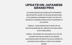 【F1】日本站连续两年取消