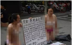 白血病人母親女友為籌醫療費　杭州地鐵站外赤身露體下跪求助
