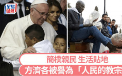 教宗方濟各逝世｜「最貼地教宗」親民簡樸 《時代》雜誌年度風雲人物