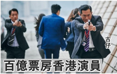 古天乐成内地首位百亿票房香港演员  为反贪电影画上完美句号