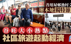 每日雜誌｜善用屋邨文化 辦本地獨特節慶 谷旺大小熱點 社區旅遊起動經濟