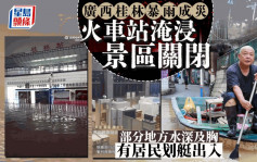 廣西暴雨成災｜桂林火車站被淹候車廳大水浸  客運業務停辦｜有片