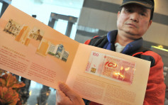 中银香港料推100周年纪念钞 传下月24日开售