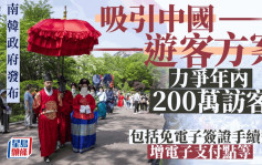 南韓政府公布吸引中國遊客方案 力爭年內200萬到訪