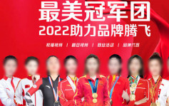 多名中國「世界冠軍」被揭假冒 體操協會疑似在線打假