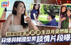31歲鄧佩儀生日月有喜事公布！公開與韓國型男談情  網民：要搞婚禮？