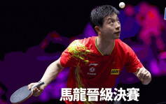 乒乓球｜WTT澳門冠軍賽 馬龍決戰王楚欽爭冠