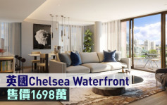 海外地产｜英国Chelsea Waterfront 售价1698万