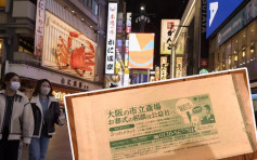 日本大阪男收新冠确诊信 发现信封印有殡仪馆广告