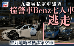 九龍城私家車遇查撞警車逃走 警尋獲涉案車 揭七人車同被撞毀