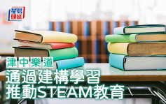 陈志维 - 通过建构学习推动STEAM教育｜津中乐道