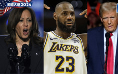 美国大选2024｜NBA球星表态撑「这一位」　勒邦占士：选择很明确