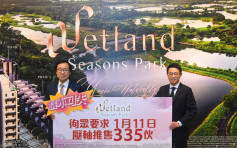 【新盘速递】Wetland Seasons Park再提价加推 折实每尺1.28万