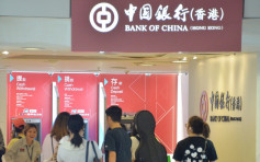 中銀8月15日系統維護 手機網上銀行櫃員機等服務暫停
