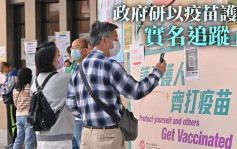 专栏｜政府研以疫苗护照「实名追踪」