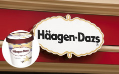 两款雪糕含农药Häagen-Dazs致歉 强调其他产品合格可安心食用