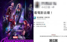 成功預購《復仇者4》戲飛 台網民公開炫耀釀「悲劇」