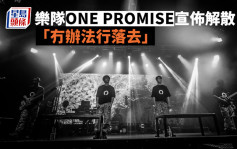 ONE PROMISE上月奪新城勁爆樂隊 突然宣佈解散：冇辦法行落去