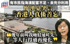 甯汉豪：港岛海滨「先驳通后优化」回应市民期望 冀拆墙松绑提早引入「美食车」