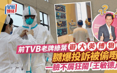 前TVB老牌綠葉遊大英博物館 一臉不屑連聲怒喝「王敏德」 仙氣愛女拍片記錄