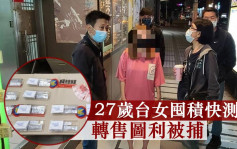 台爆快測劑搶購潮 27歲女囤積轉售圖利被捕