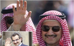沙特反贪201人被捕 涉案金额7800亿
