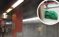 港鐵乘客「尿袋」起火冒煙 荔枝角站月台煙霧瀰漫 