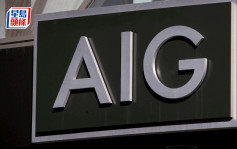 AIG出售再保險業務 涉資30億美元 料第四季完成