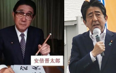 安倍晉三遇刺丨安倍與父親同在67歲遇死劫