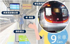 東鐵線明轉用新訊號系統 新9卡列車投入服務