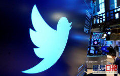 紐約股市高收 Twitter股價急升27%