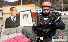 日本311地震10周年 六旬翁7年潜水470次寻爱妻遗体
