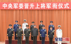 中共中央軍委晉升5名上將