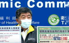台灣9人完成接種兩劑阿斯利康仍確診 部分涉變種病毒